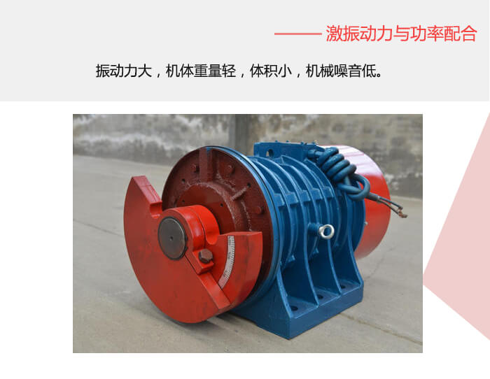 臥式振動電機的偏心塊可用來調(diào)整振動力的大小。