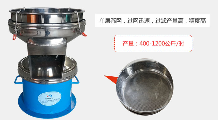 450過濾篩采用單層篩網(wǎng)，過網(wǎng)迅速，過濾產(chǎn)量高，精度高。